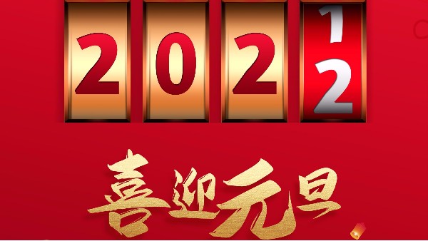 廣州麻豆视频免费在线播放2022元旦放假通知