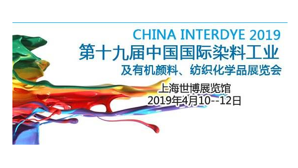 麻豆视频免费在线播放2019第十九屆中國國際染料展