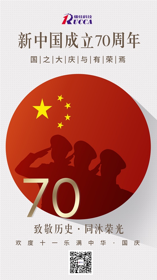 麻豆视频免费在线播放公司熱烈慶祝新中國成立70周年!